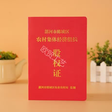 股权证制作