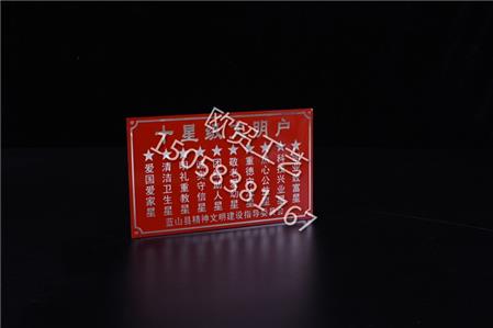 十星级文明户
