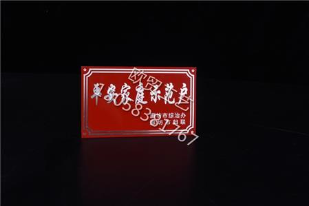 平安家庭示范户